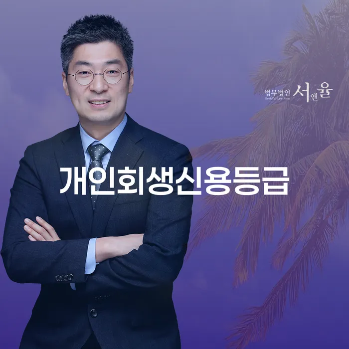 개인신용평가 개인회생으로 해결 지금알아보기