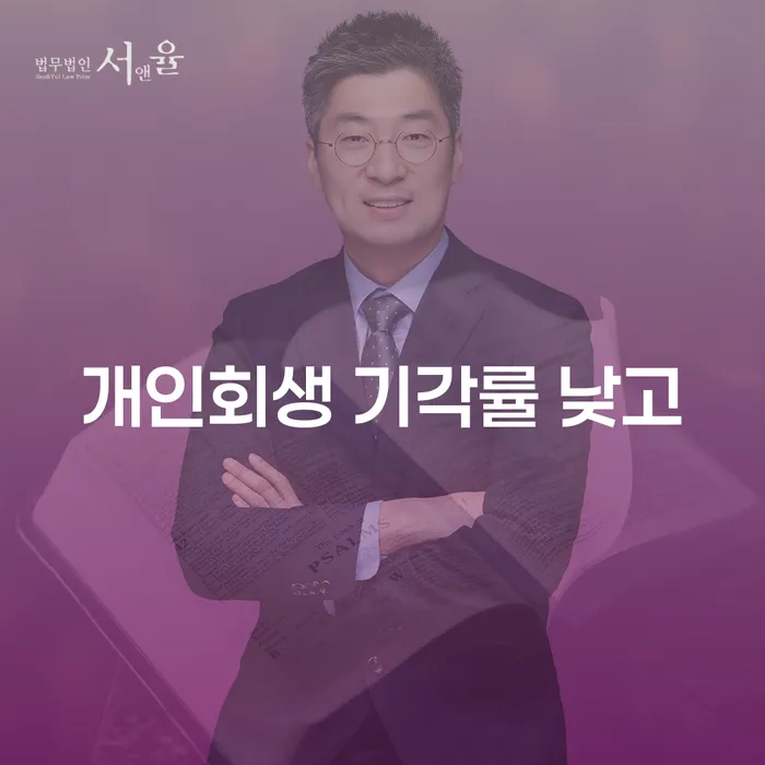 파산변호사비용 빚 합법적인 빠른방법 궁금하다면