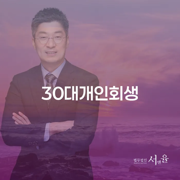 청도군 개인회생기각사유 빚갚는 방법 해결하고 싶다면
